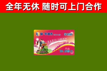 颍东烟酒回收超市卡.jpg